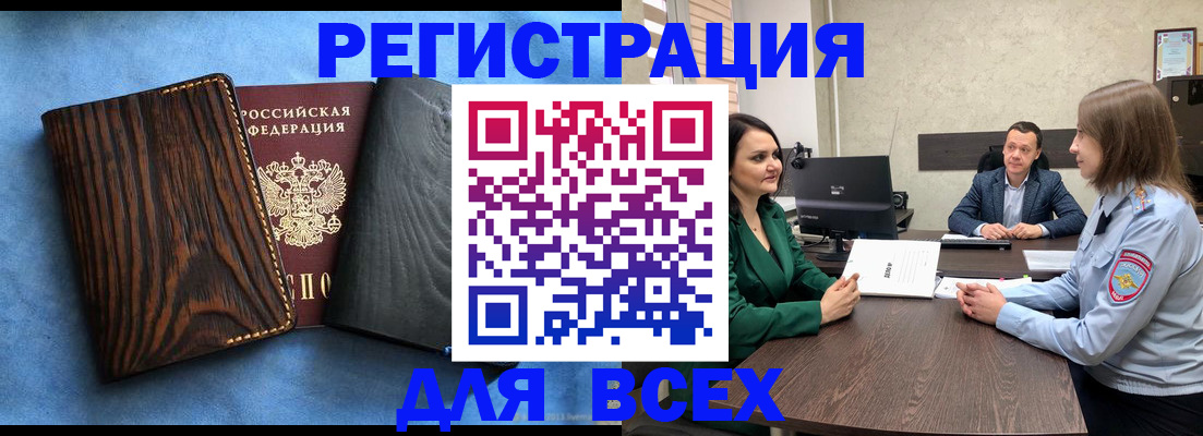 временная регистрация законно в Меленках